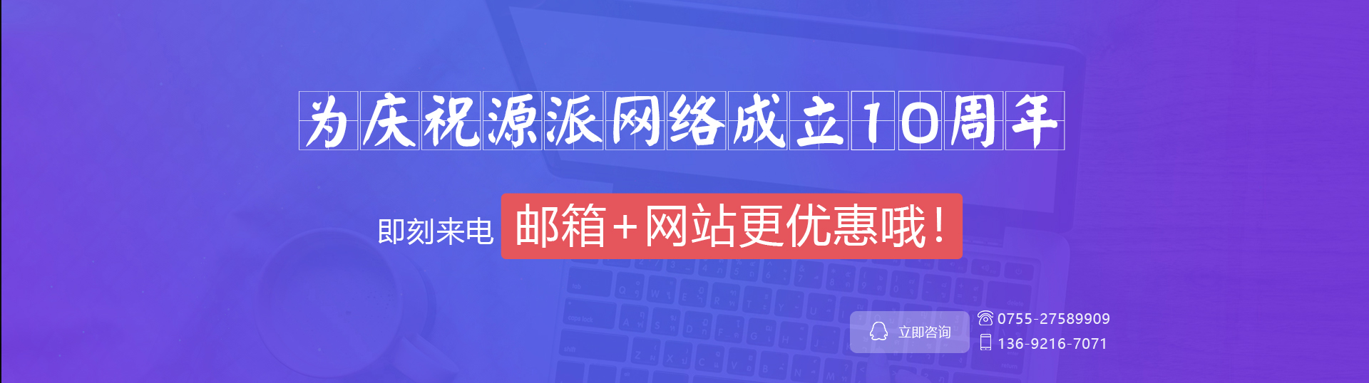 即刻来电  邮箱+网站更优惠哦！