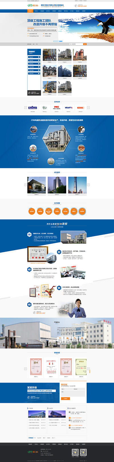 广州市环保设备有限公司营销型官网模板