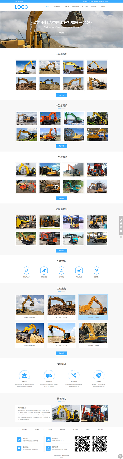 肇庆市挖掘机设备有限公司网站模板