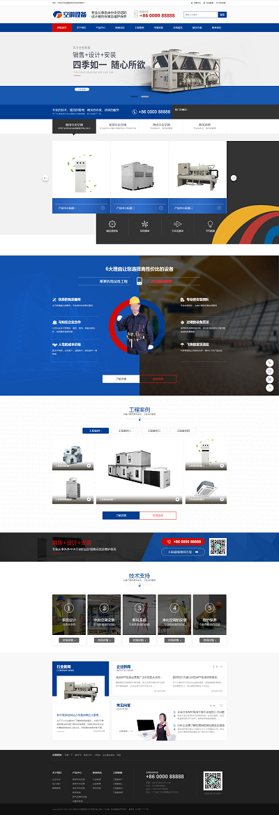 顺德空调设备有限公司营销型网站模板
