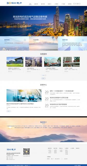 深圳市电气设备有限公司集团官网模板