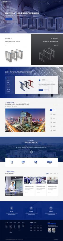 深圳德宝闸机网站建设