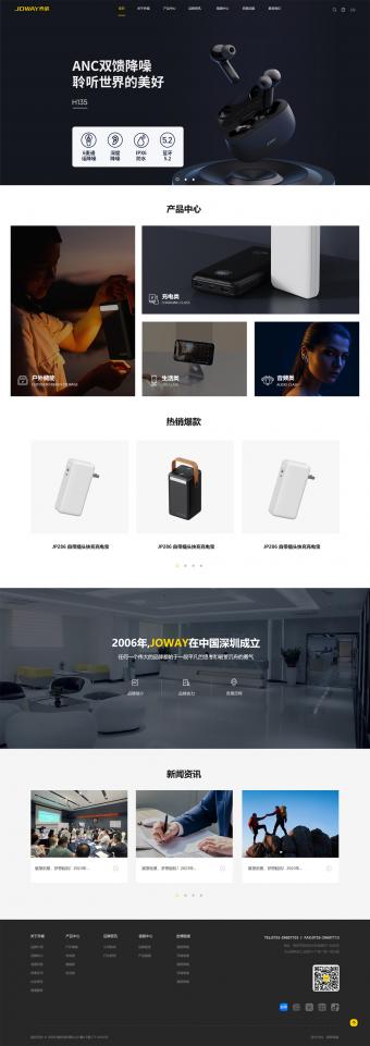 深圳乔威电源有限公司网站制作