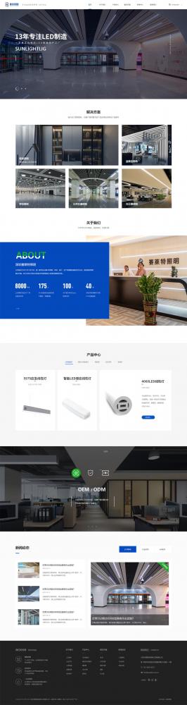 深圳赛莱特照明网站建设