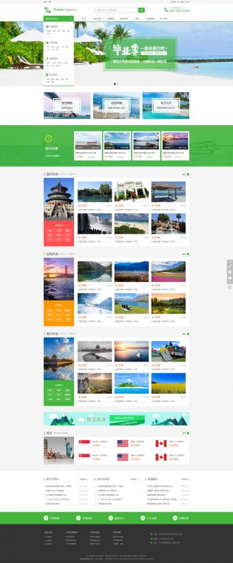 揭阳旅行社网站制作